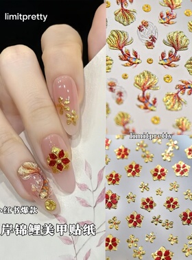 网红爆款上岸锦鲤招财金花美甲贴纸法式花朵浮雕立体穿戴甲装饰品