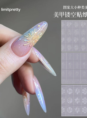 LP美甲贴纸拍拍贴纸法式爱心星星镂空贴纸透明服帖美甲拍拍贴纸