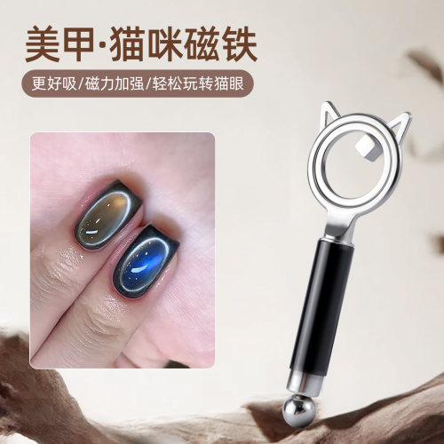 猫耳3秒吸空洞猫眼美甲磁铁