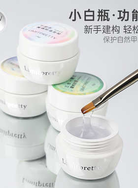 Limitpretty新品小白罐底胶封层镀晶钢化建构胶美甲功能甲油胶