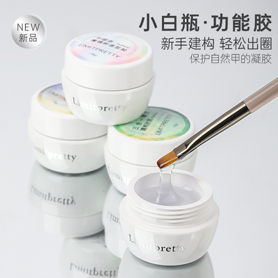 Limitpretty新品小白罐功能胶
