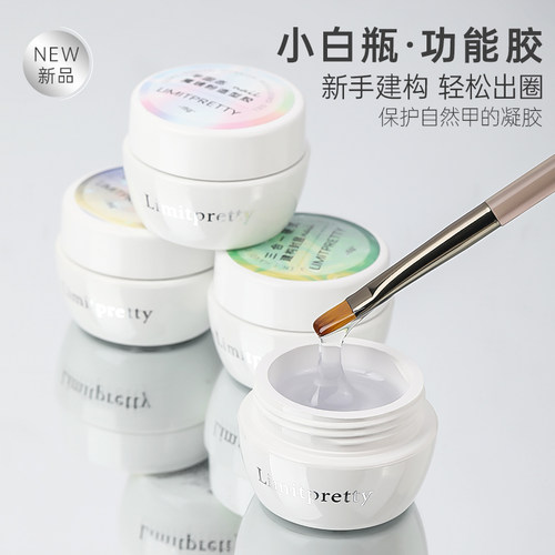 Limitpretty新品小白罐功能胶