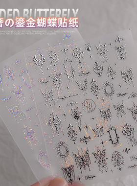 美甲蝴蝶贴纸浮雕液态轻奢烫金镭射复古光疗指甲贴镂空高级流行贴