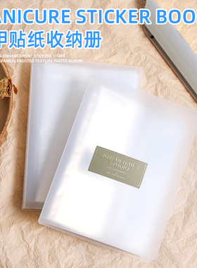 美甲贴纸收纳册2026新款透明磨砂日系收纳分类工具展示简约方便款
