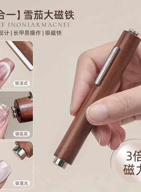 三合一雪茄大磁铁加粗加强磁力花式猫眼胶专用保护套磁铁美甲工具