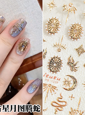 蛇年复古星月腾蛇5D立体烫金美甲贴纸浮雕背胶巴罗克贴纸指甲饰品