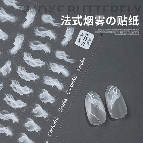 Limitpretty法式烟雾美甲贴纸