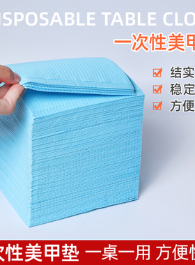 大容量一次性桌垫薄美甲纸巾防水防尘开店光疗工具清洁垫布125片