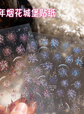 跨年烟花城堡贝壳光美甲贴纸新年爆款绚烂烟花浮雕背胶指甲装饰品