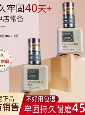 雷尼原创功能底胶封层俄式加固磨砂钢化镀晶持久甲油胶美甲店专用