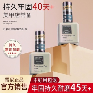 雷尼原创功能底胶封层俄式加固磨砂钢化镀晶持久甲油胶美甲店专用