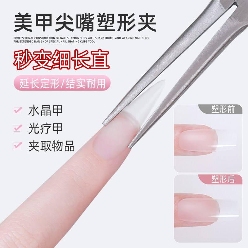 美甲塑形钳尖嘴夹穿戴甲片塑型建构延长甲指甲定型工具美甲店专用,彩妆/香水/美妆工具,美甲工具,淘宝优惠券,粉丝福利购,淘宝优惠卷