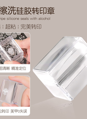 可擦拭小方块硅胶印章新款美甲高透多功能转印钢板印花指甲工具