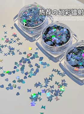 网红爆款美甲饰品超闪极光蝴蝶星芒爱心炫彩镭射亮片贴指甲装饰