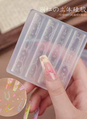 美甲蝴蝶结链条硅胶模具立体爱心雕花法式链条易脱模指甲装饰品