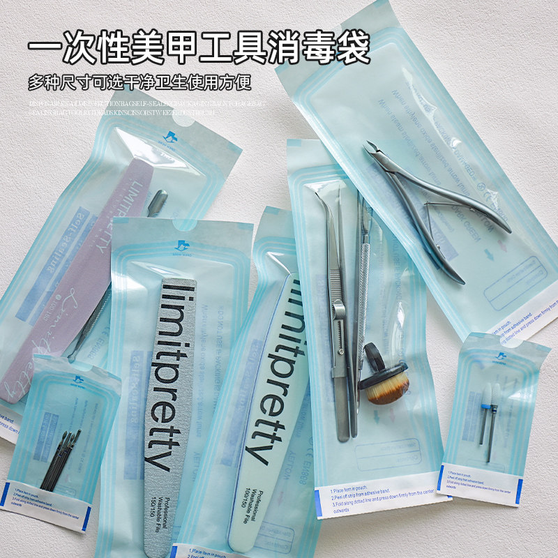 一次性美甲消毒袋卸甲打磨粉尘刷死皮剪工具收纳耐高温包装紫外线,彩妆/香水/美妆工具,美甲工具,淘宝优惠券,粉丝福利购,淘宝优惠卷
