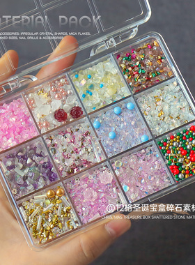 ins风DIY美甲素材套盒小红书爆款圣诞碎石美甲饰品穿戴甲材料包