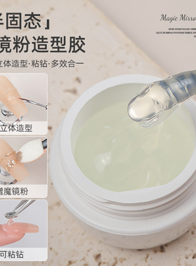 LP高端日式魔镜粉半固态造型胶蹭粉不流动塑型光疗胶美甲店专用