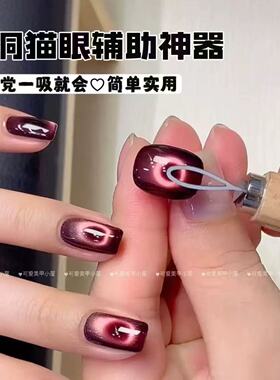 美甲爆款空洞猫眼磁铁辅助工具超导磁力甲油胶吸黑洞多功能工具
