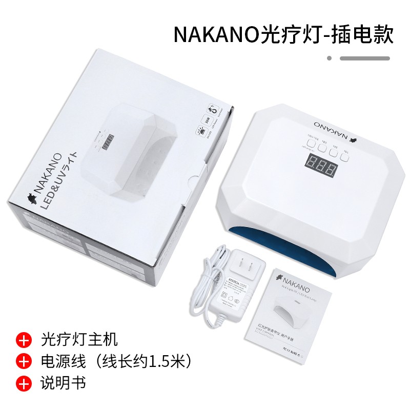 NAKANO美甲灯感应光疗灯