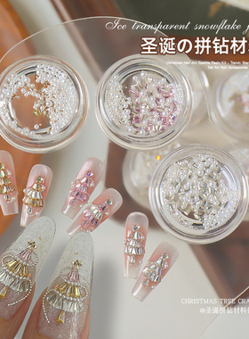 美甲圣诞拼钻材料包网红爆款五角星香槟色迷你混装圣诞树指甲饰品