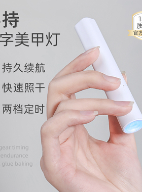 美甲光疗灯机手持一字灯蓄电迷你速干烤灯不黑手指小型便携光疗机