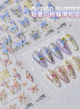 美甲蝴蝶贴纸浮雕复古烫金轻奢光疗指甲贴立体镭射金属美甲饰品贴