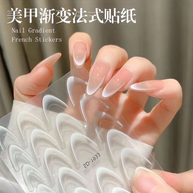 网红同款美甲成品渐变法式贴纸