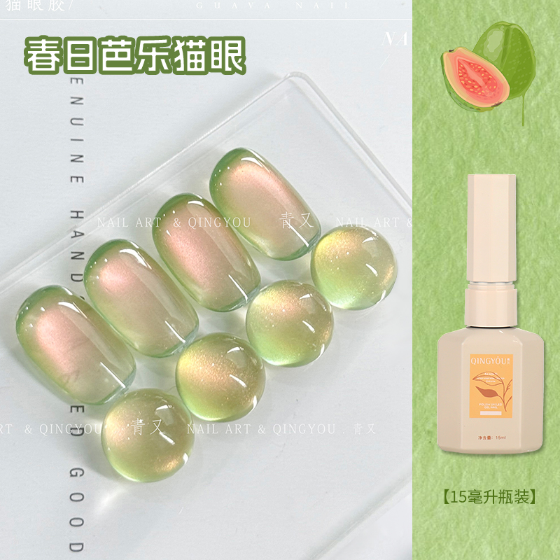 清透青提玻璃珠子猫眼美甲胶