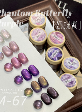 Limitpretty幻蝶紫网红高密度日式灌装猫眼新款水光白晶石甲油胶