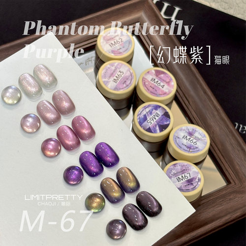 Limitpretty幻蝶紫高密度猫眼