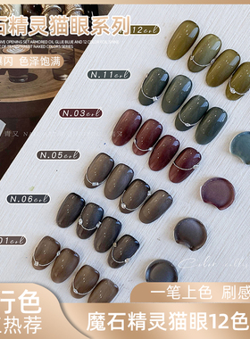 美拉德猫眼胶甲油胶秋冬美甲光疗胶显白琥珀晶石胶2026年新款法式