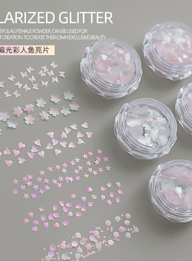 网红美甲极光偏光彩人鱼亮片淘金女郎美甲小饰品DIY指甲创作艺术