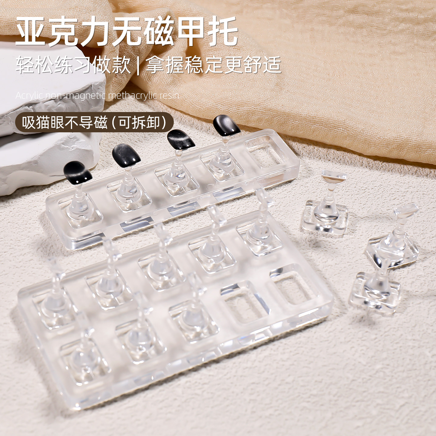 可吸猫眼无磁亚克力练习甲托