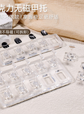可吸猫眼无磁亚克力美甲练习甲托透明棋子加高底座穿戴甲工具