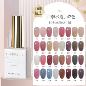 limitpretty美甲四季凝透