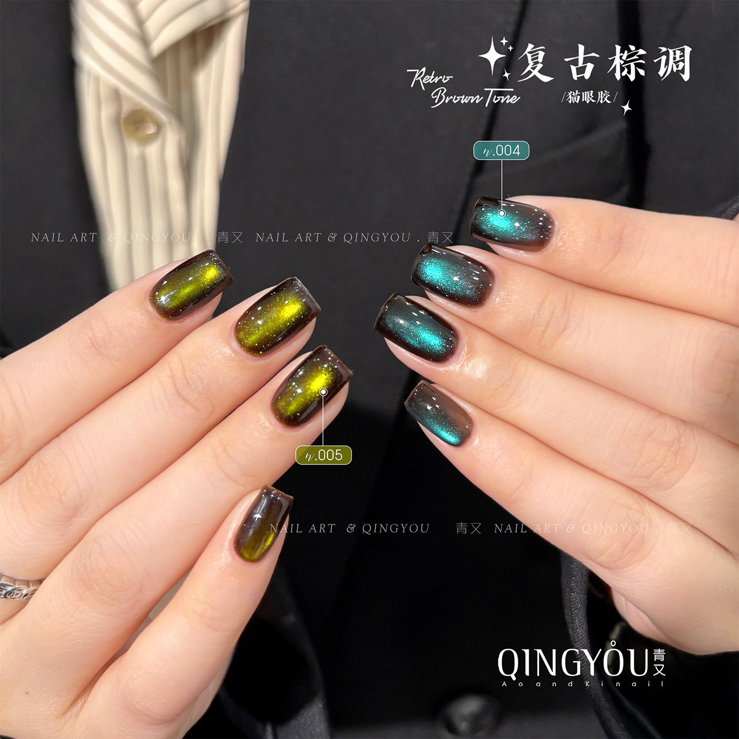 QINGYOU复古棕调网红高密度日式灌装猫眼显白水光白晶石甲油胶