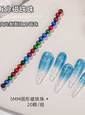 新款圆形五彩磁铁珠冰花猫眼美甲工具强力吸铁石水波纹美甲店专用