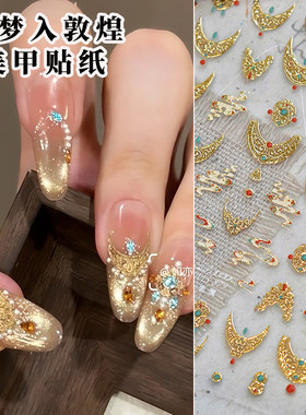 西域风情一梦敦煌法式美甲贴纸