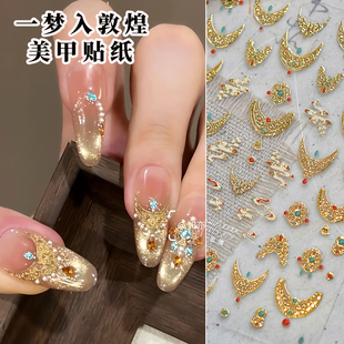 西域风情一梦敦煌法式美甲贴纸爆款古希腊穿戴甲装饰品烫金背胶贴