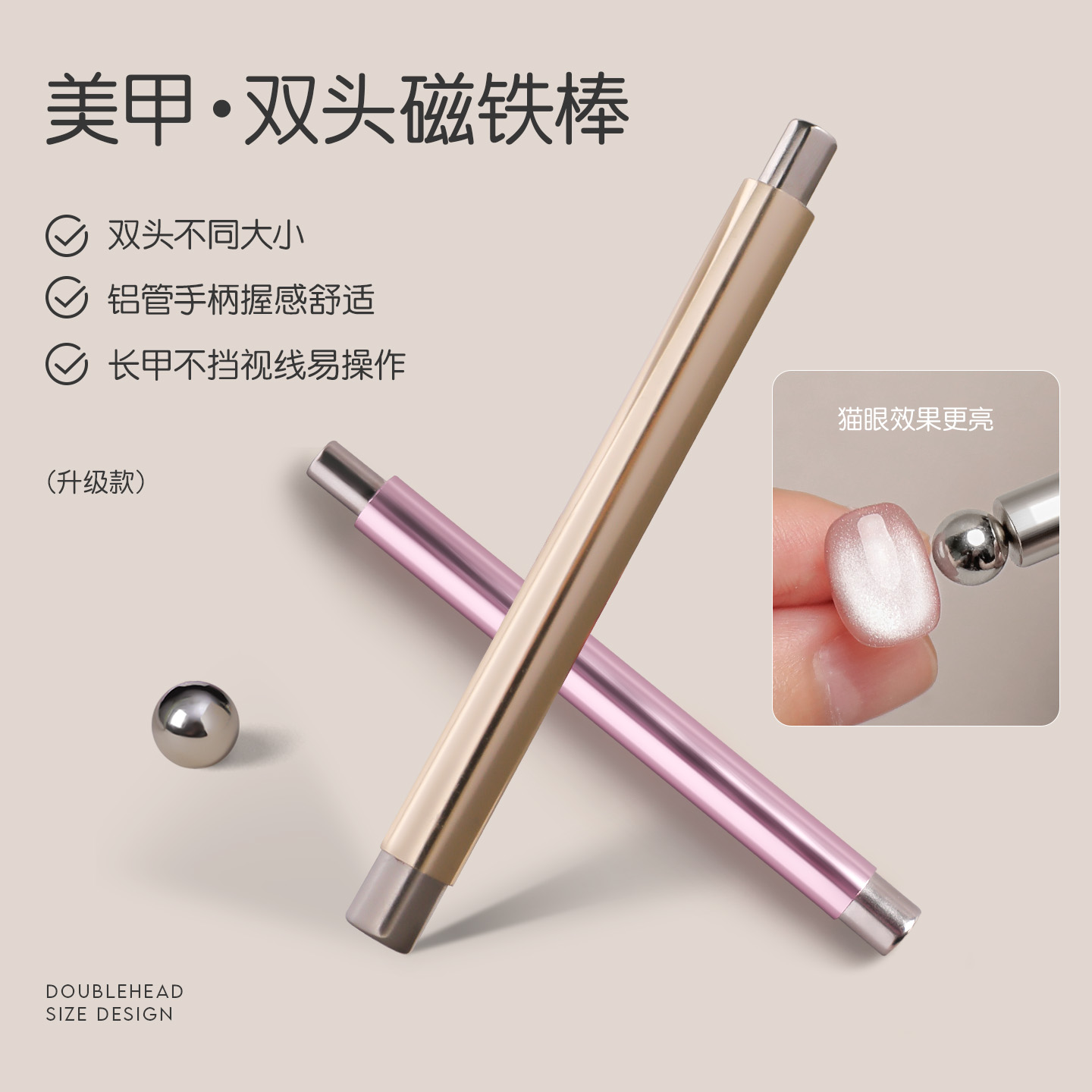 美甲双头磁体+圆钢珠磁铁