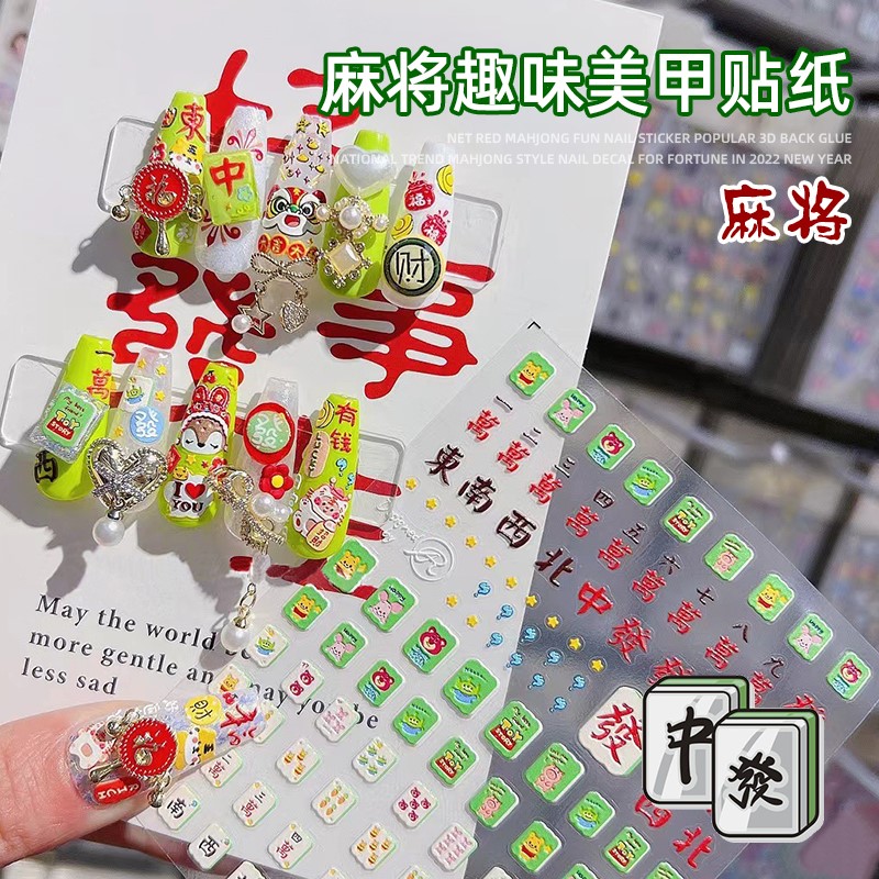 Limitpretty美甲麻将立体贴纸