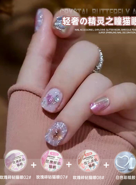 恶魔之眼系列精灵之曈猫眼指甲油胶秋冬流行显白爆闪碎钻猫眼美甲