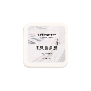 Limitpretty免洗微雕蹭粉冰柱造型胶美甲罐装功能粘钻立体甲油胶