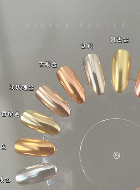 美甲魔镜粉香槟色极光银色金属漆光泽强镜面细腻网红闪粉超闪贝壳