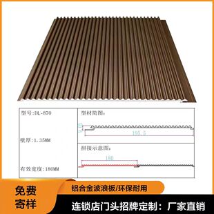 铝合金波浪板铝合金长城板波纹板凹凸半圆金属板连锁店招牌定制