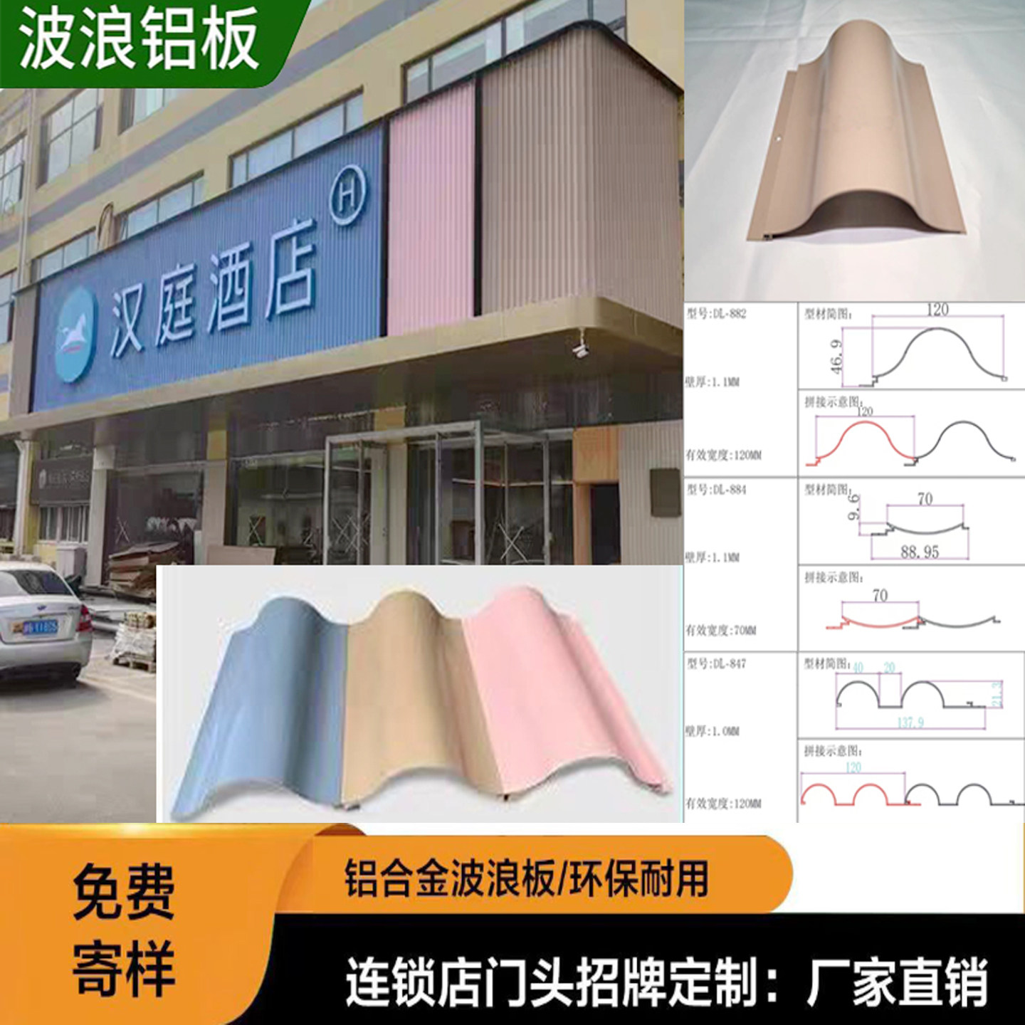 铝合金波浪板波纹铝板瓦楞铝板定制外墙幕墙装饰烤漆汉庭酒店门头图片