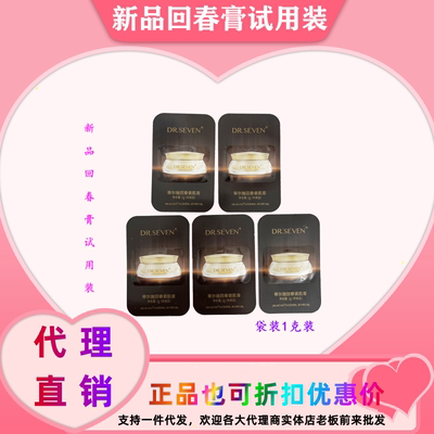 蒂尔施新品升级版金色回春膏掰掰乐1克体验装试用装