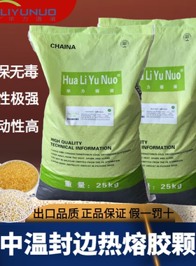 封边机热熔胶颗粒eva木工颗粒胶封边胶中高温透明乳白黄色颗粒板