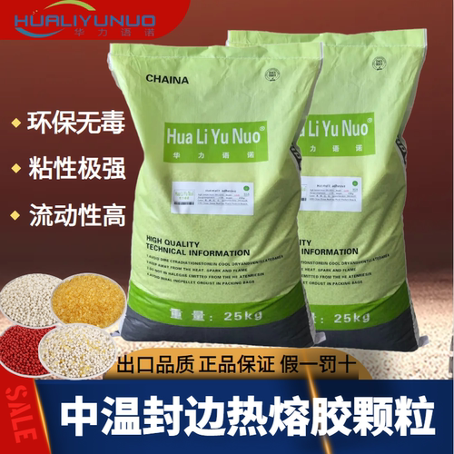 eva封边热熔胶颗粒中温封边胶